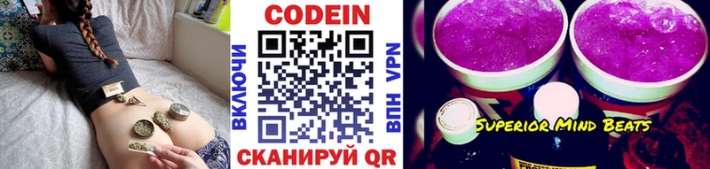 купить закладку Гвардейск Codein напиток Lean (лин)