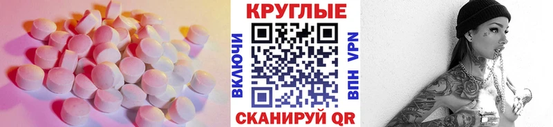 Экстази круглые  Гвардейск 