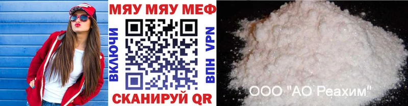 Меф мяу мяу  Гвардейск 